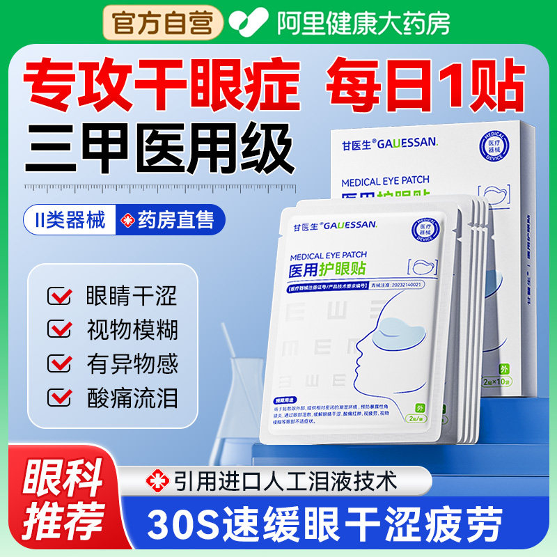 【药企研发】消除眼干眼涩