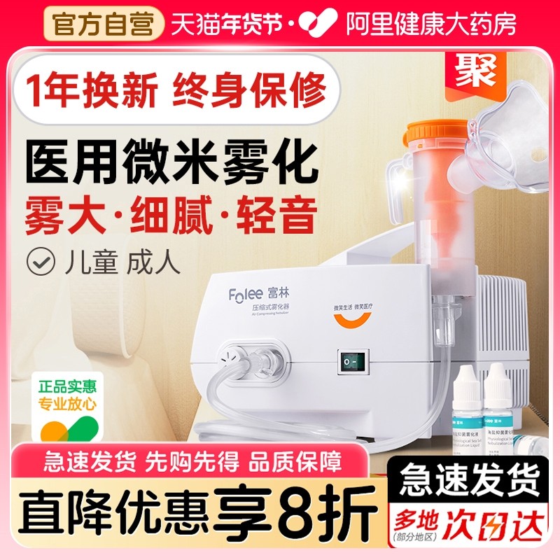 富林雾化机家用儿童婴儿医用雾化器家庭用同款婴幼儿老人医疗专用