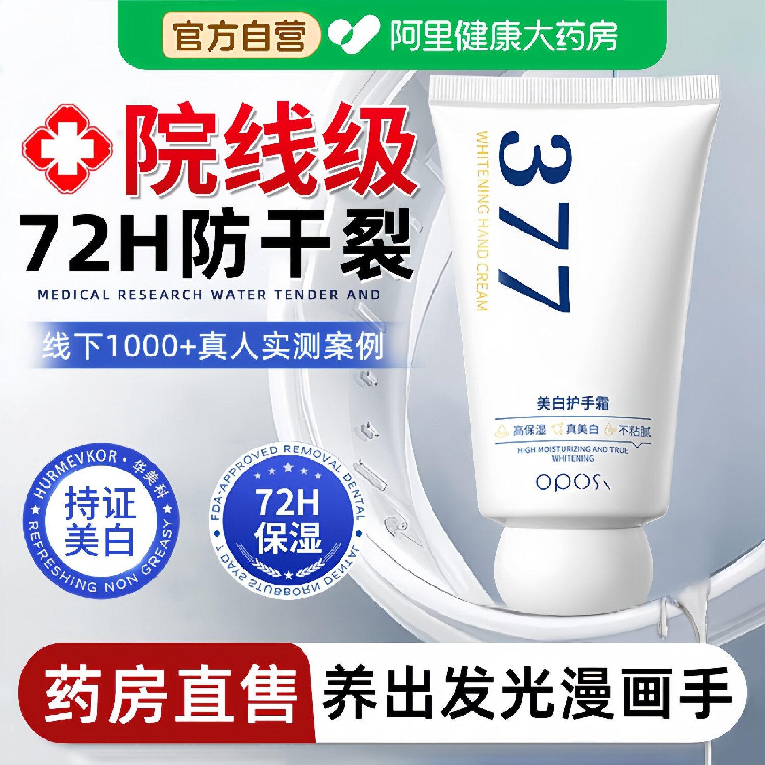 【逆袭冷白皮】⭐377美白护手霜图片