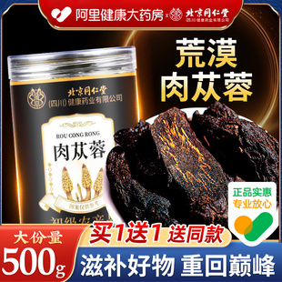 肉苁蓉官方正品 旗舰店淫羊藿黄精中薬材切片泡酒非阿拉善药材