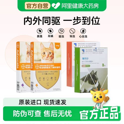 拜耳爱沃克幼猫成猫驱虫滴剂猫体内外同驱体内外一体驱虫耳螨跳蚤