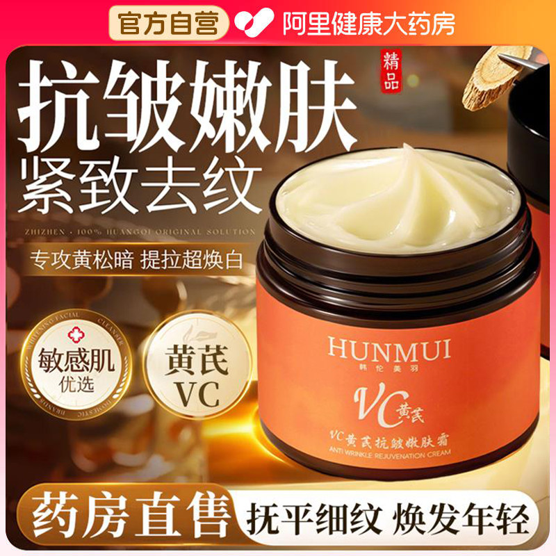 VC黄芪抗皱嫩肤面霜修护滋润保湿补水紧致淡化细纹抗衰擦脸油精华
