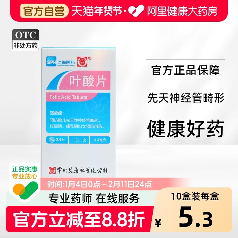常药叶酸片常州制药免费国家孕期b9中老年活性国药准字医院男士mg,OTC药品/国际医药,维矿物质,淘宝优惠券,粉丝福利购,淘宝优惠卷