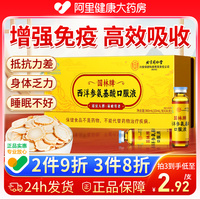 西洋參+16種氨基酸！增強(qiáng)免疫力