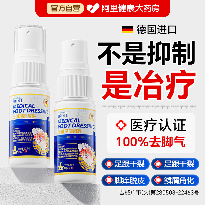 角化型脚气喷雾止痒硬皮后足跟干裂真菌感染鳞屑脱皮杀菌专用抑菌