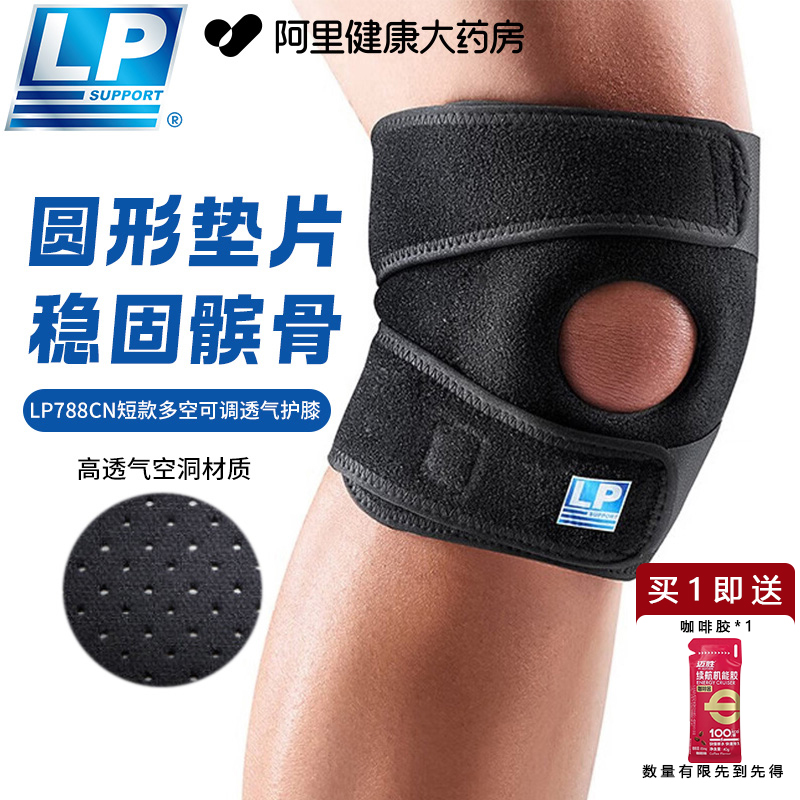 LP专业护膝关节男运动膝盖髌骨跑步篮球女羽毛球健身护具