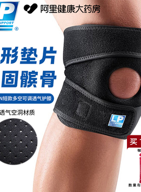 LP专业护膝关节男运动膝盖髌骨跑步篮球女羽毛球健身护具