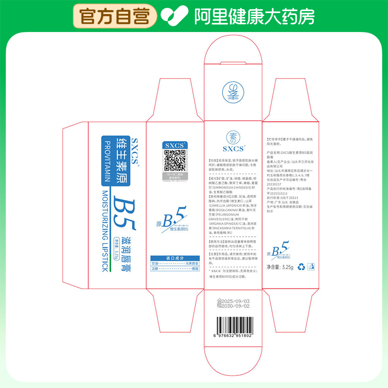 SXCS/素秀臣氏【阿里健康自营】SXCS维生素原B5滋润唇膏3.25g