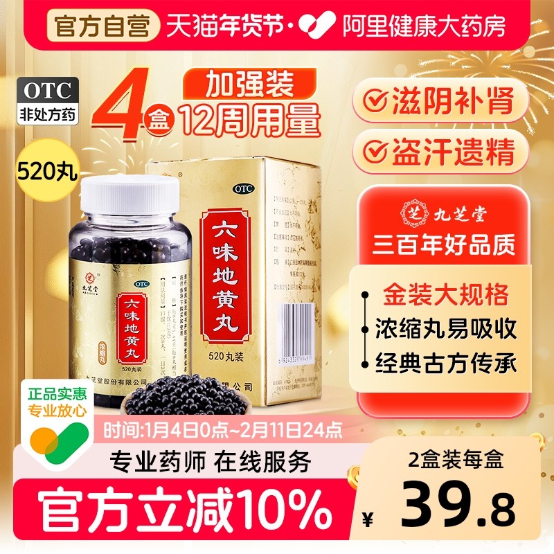 九芝堂六味地黄丸正品补肾用手过度固精强肾持久五子衍宗丸浓缩男