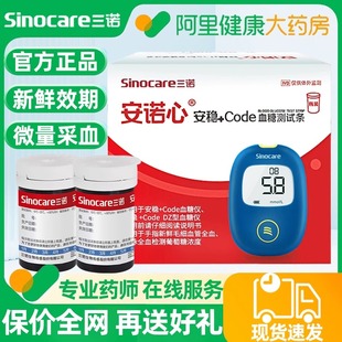 三诺血糖仪试纸安稳家用100片试条适用安稳 code型50片家用监测仪