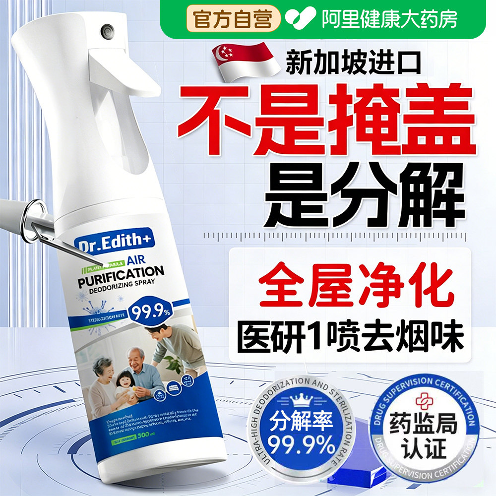 医用除烟味喷雾神器室内去除衣服异味火锅味厕所除臭空气清新剂