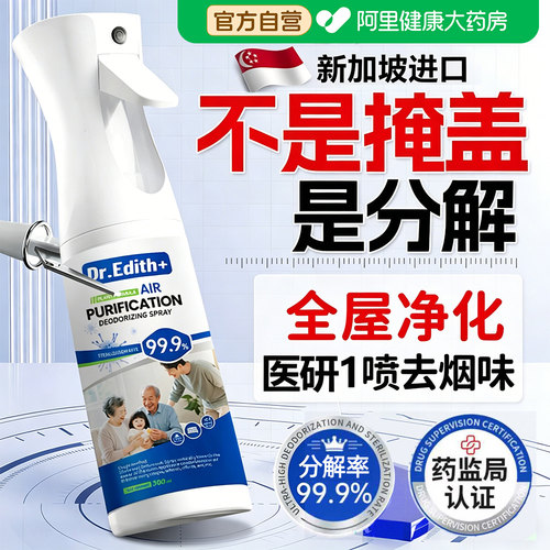 胖东来爆款丨医用级除烟味喷雾