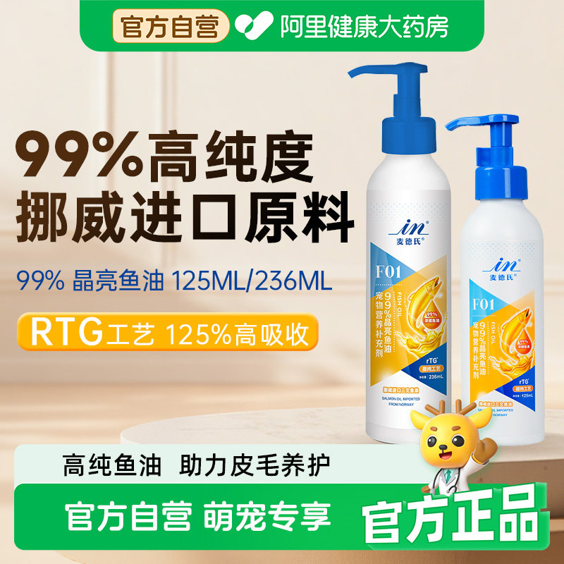 麦德氏三文鱼油猫用99%浓度犬用宠物鱼油狗狗专用防掉毛猫咪鱼油,宠物/宠物食品及用品,猫卵磷脂/鱼油/海藻粉,淘宝优惠券,粉丝福利购,淘宝优惠卷