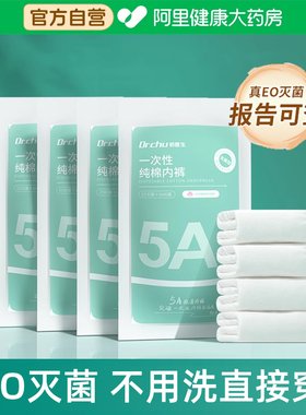 EO灭菌纯棉抗菌一次性内裤女款产妇月子日抛无菌独立包装旅行大码