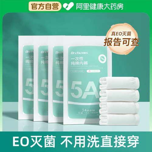 官方自营纯棉抗菌内裤免洗直接穿