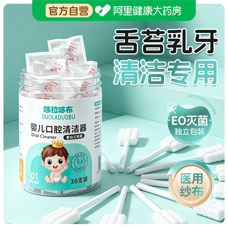 婴儿舌苔口腔清洁棉棒图片