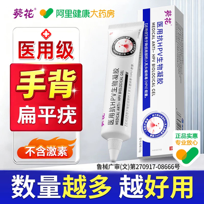 手背扁平疣瘊子软膏医用消疣瘊丝状疣去小肉粒可搭干扰素b2凝胶