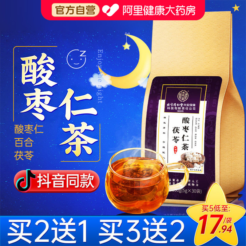酸枣仁百合茯苓茶酸枣仁膏汤酸枣仁粉正品的养生茶包旗舰店泡水喝