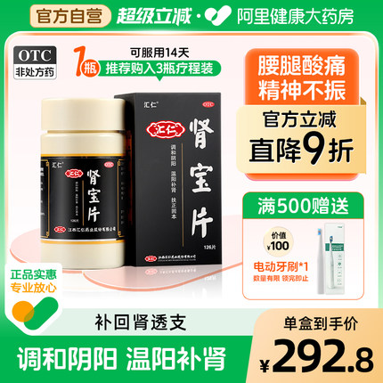汇仁肾宝片汇源补肾虚正品壮阳尿频健脾益肾官方旗舰店六味地黄丸