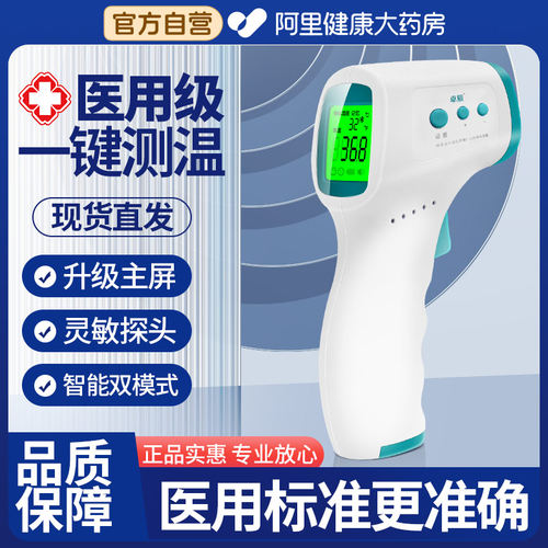 【阿里健康自营】红外额式体温计