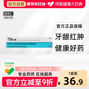 官方旗舰店正品丁硼乳膏 医用型牙膏 抑菌消炎口腔膏牙周脱敏丁鹏