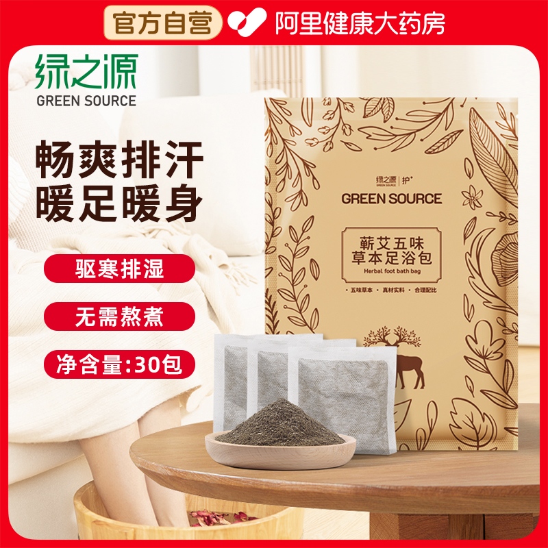 绿之源蕲艾五味草本足浴包