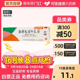 1支 槐花維膚膏氟輕松維B6乳膏30g 盒皮炎濕疹皮膚瘙癢癥止癢藥膏