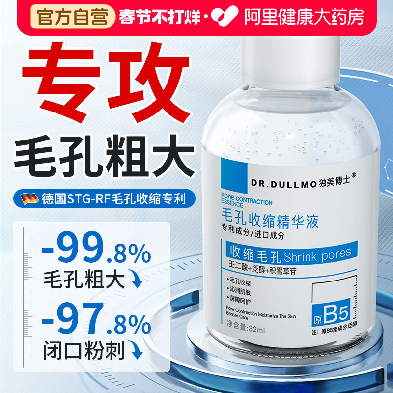 b5精华液收缩毛孔粗大修复湿敷水杨酸淡痘印去黑头粉刺闭口男女士