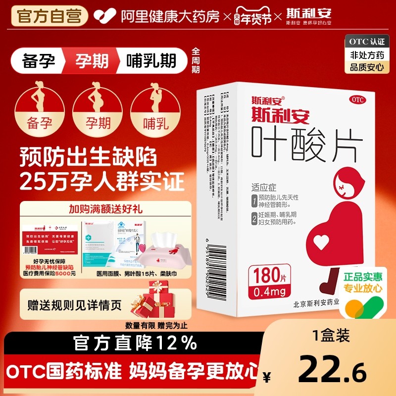 斯利安叶酸片孕妇备孕孕早期预防出生缺陷中老年孕妇专用叶酸片31,OTC药品/国际医药,维矿物质,淘宝优惠券,粉丝福利购,淘宝优惠卷