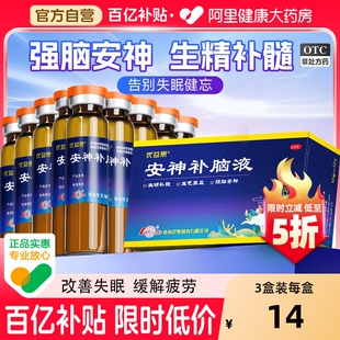 鲁南优益思安神补脑液失眠中药口服液青健忘安神助眠睡眠官方正品