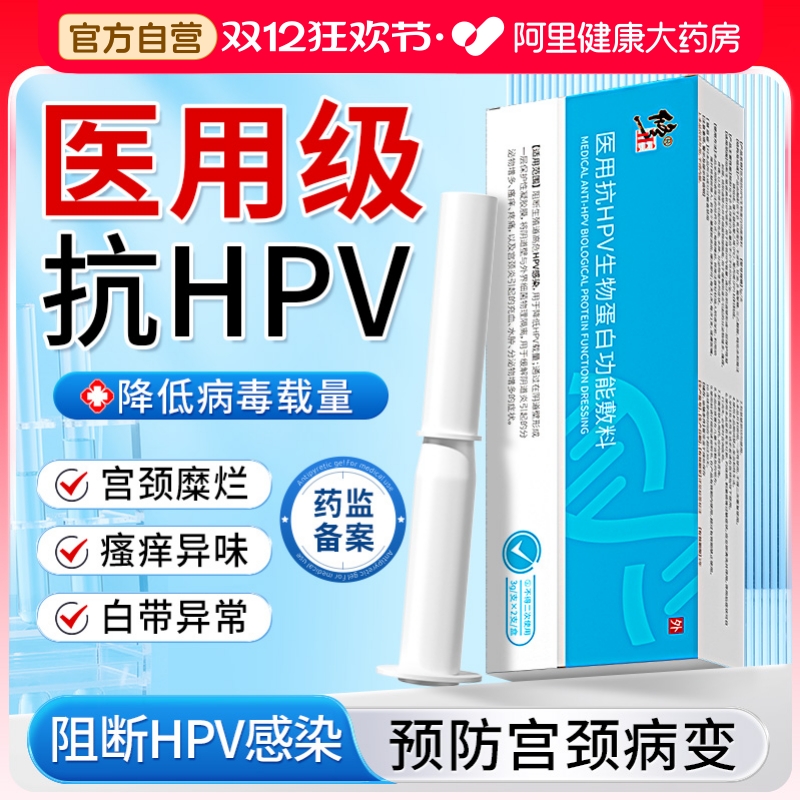 专业对抗hpv，阻断hpv感染，降低病毒载量。