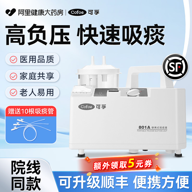 可孚电动吸痰器家用老人卧床吸痰机全自动一次性硅胶吸痰管负压