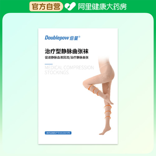 【阿里健康自营】治疗型静脉曲张袜AD-I131