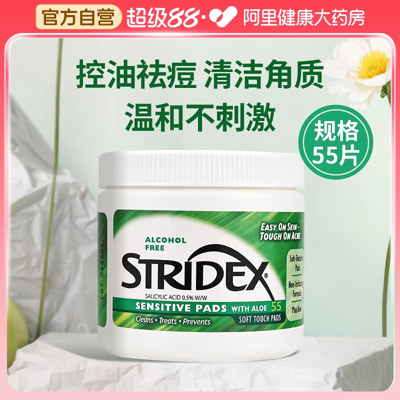 Stridex施颜适水杨酸净颜棉片祛痘棉片去闭口粉刺黑头清洁淡痘印