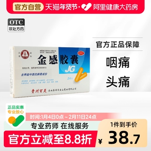 百灵鸟金感胶囊鼻塞流涕风热发热咳嗽普通感冒药贵州百灵清热止咳