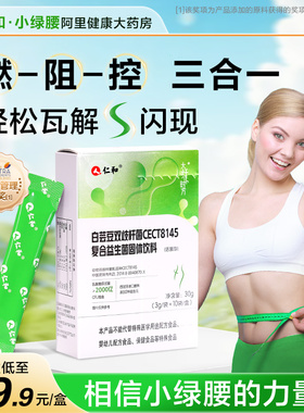 仁和小绿腰CECT8145双歧杆菌身材管理瘦子菌白芸豆阻断剂呵护肠胃