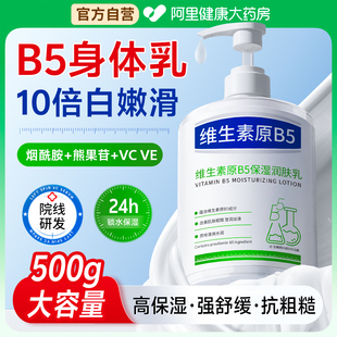 B5果酸身体乳去鸡皮美白烟酰胺保湿 补水女秋冬维生素原b5润肤乳