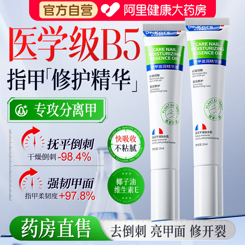 角蛋白护甲油养指甲增厚营养液防断裂倒刺薄软开裂游离线指缘油膏