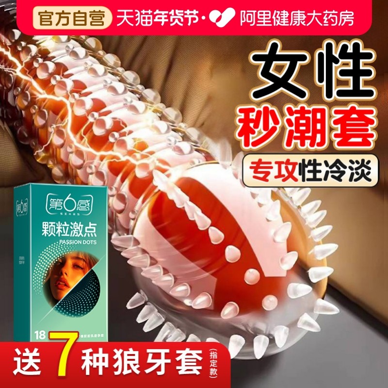 第六感大颗粒避孕套夫妻生活情趣延时螺纹狼牙高潮安全套阴蒂刺激,计生用品,避孕套,淘宝优惠券,粉丝福利购,淘宝优惠卷