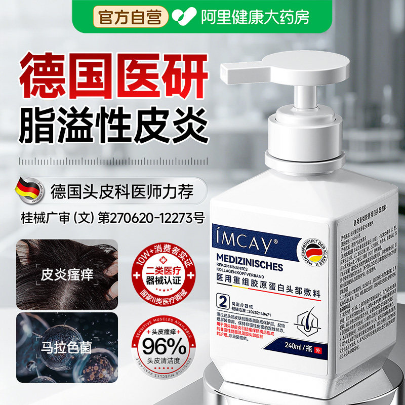 脂溢性皮炎洗发水毛囊焱用去屑止痒抑真马拉色菌感染头癣头皮屑