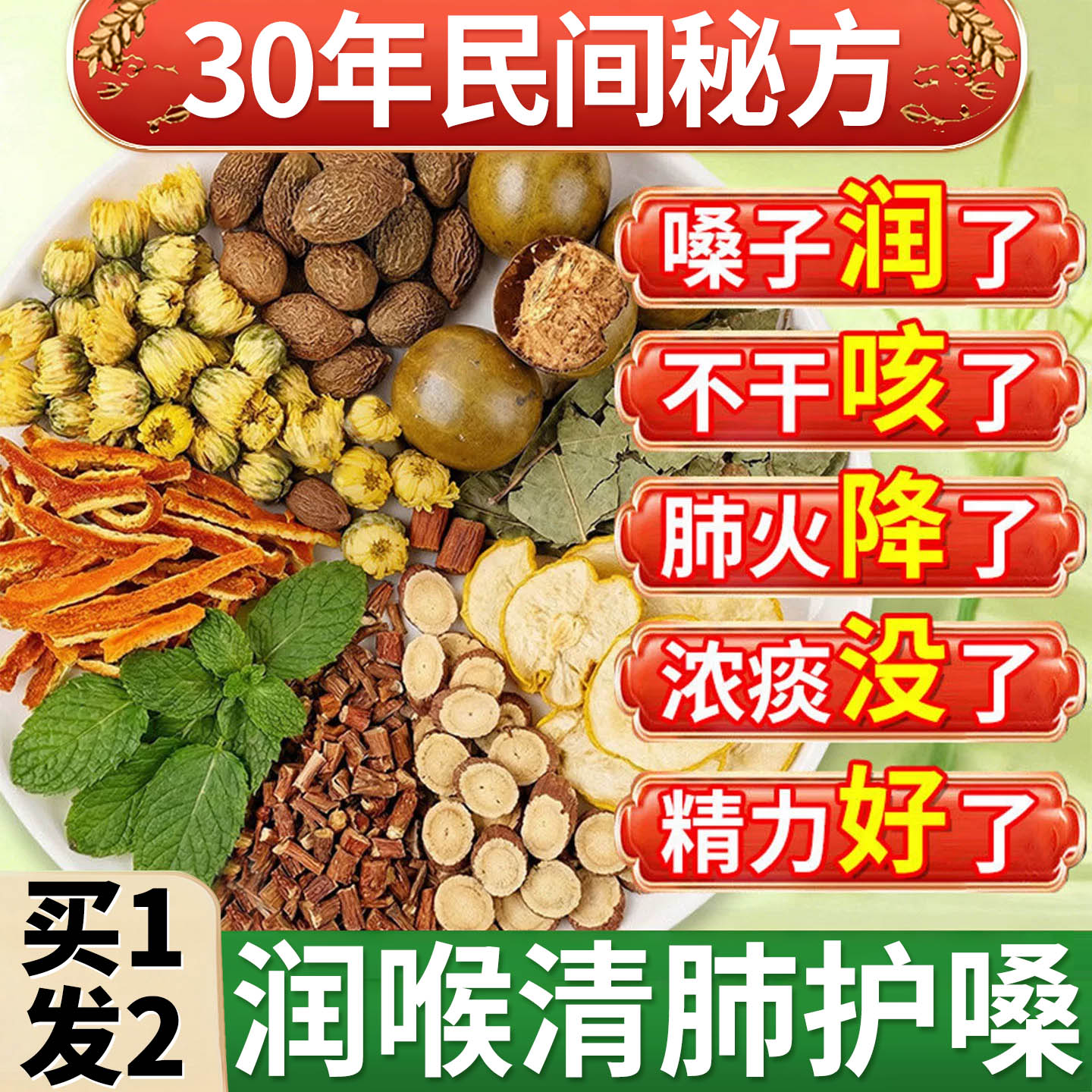 胖大海罗汉果雪梨咽清炎肺咽化止痰咳润喉菊花养生官方正品旗舰店