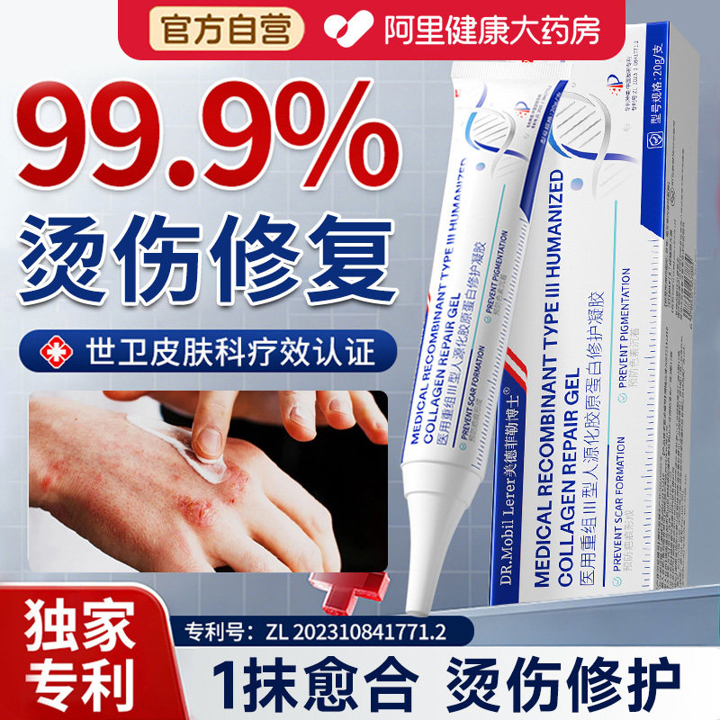 去烧伤烫伤晒伤疤痕外用抗菌消红湿润修复修护除疤药膏敷料正品