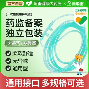 樂康一次性鼻吸氧管醫用加長雙軟管輸氧氣老人使用制氧機家用配件