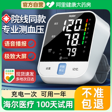 海尔电子血压计测量表仪器家用量血压高精准医用全自动测压仪老人