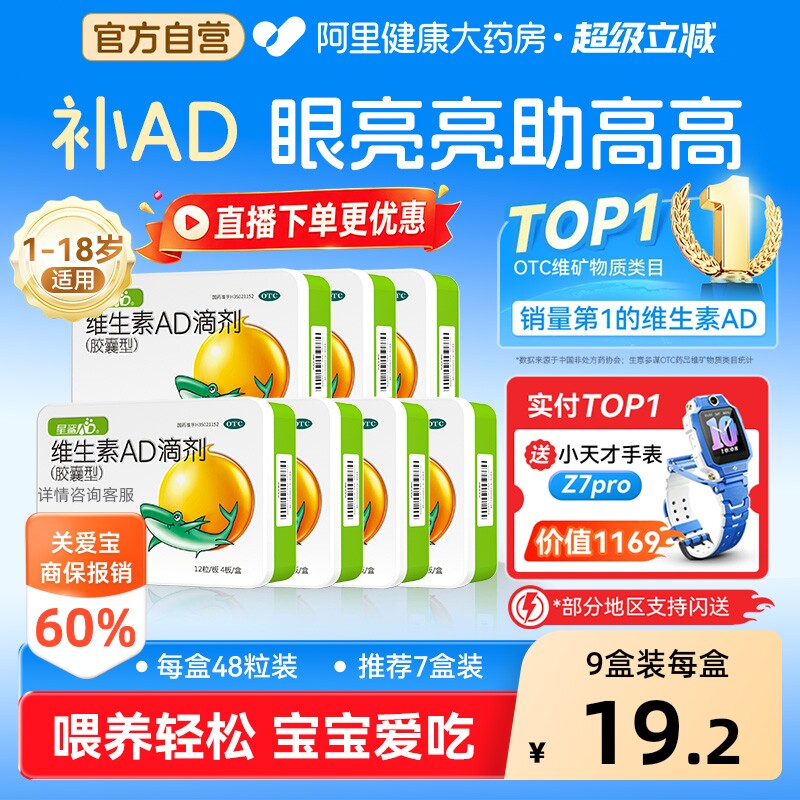 【自营】[星鲨]维生素AD滴剂(胶囊型)700IU2000IU*48粒/盒星鲨ad婴幼儿一岁以上