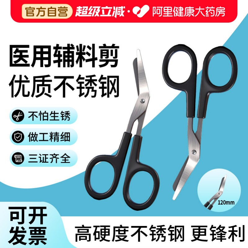 安其生敷料剪1把医用手术拆线圆头弯头外科无菌专用剪刀剪子医院图片