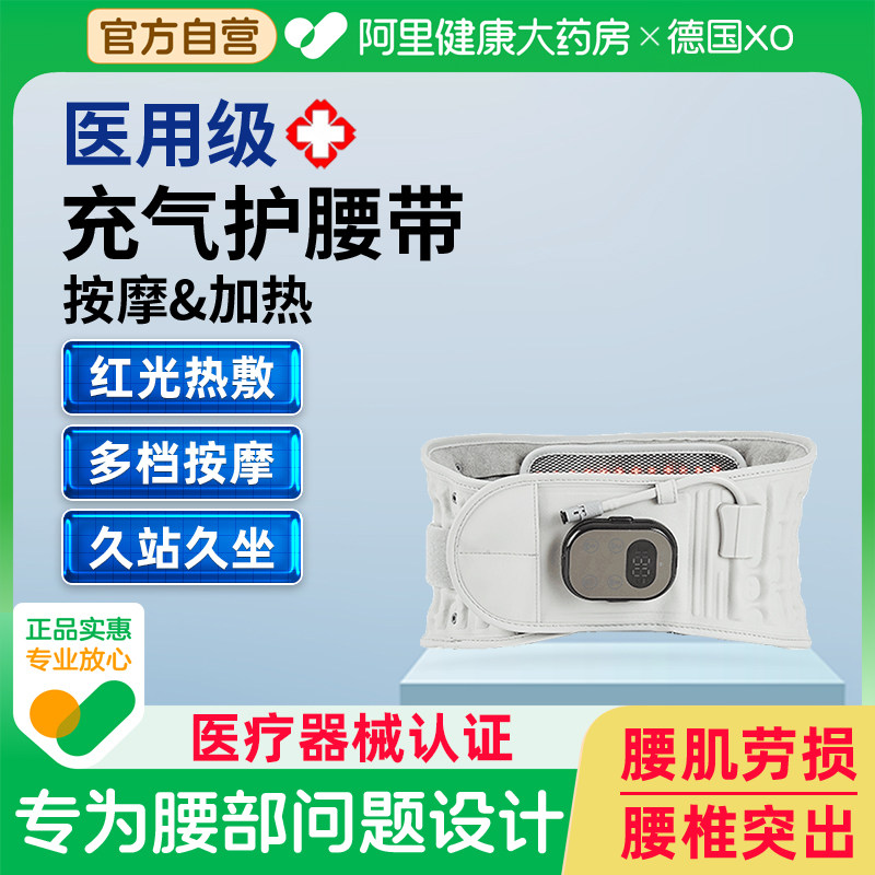 德国XO医用腰部按摩器充气加热护腰红光热敷穴位腰带护具突出劳损