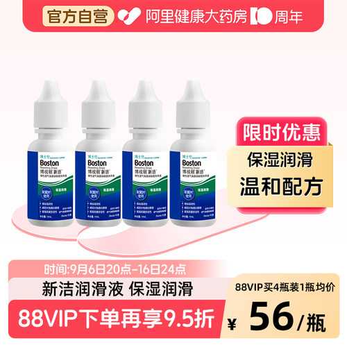 硬镜专用 增加湿润性 减轻对角膜的摩擦
