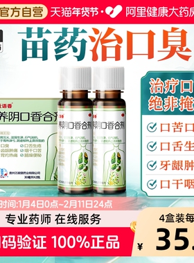 万秘堂 养阴口香合剂 30ml*2瓶/盒口干口苦口臭肠胃型口臭