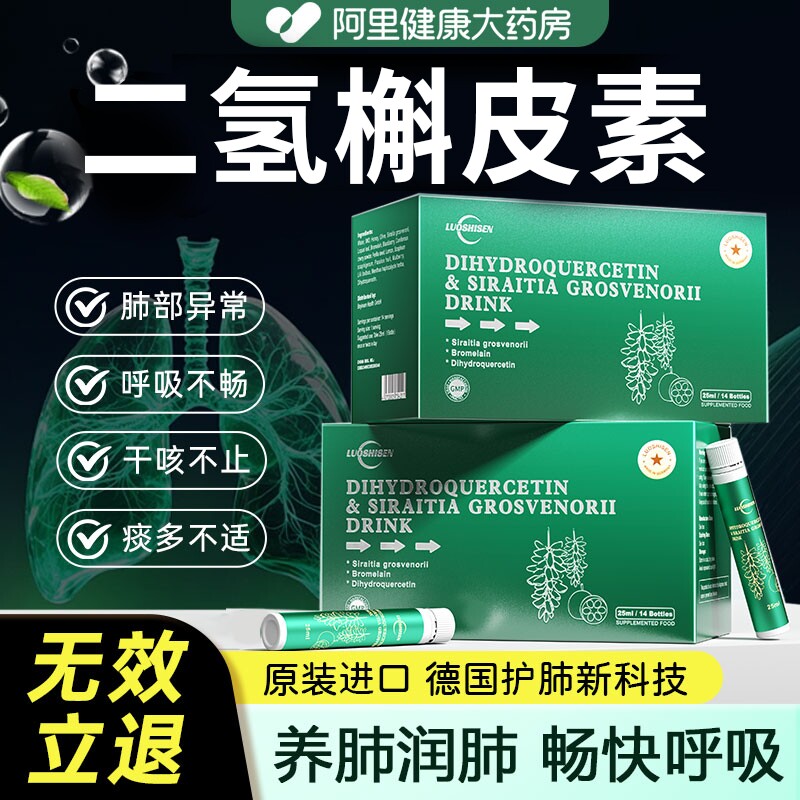 二氢槲皮素旗舰店紫苏籽养肺净肺特用效节清肺养肺保健品原装进口